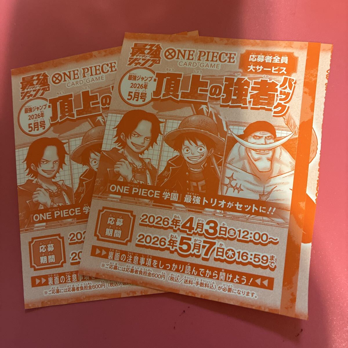 最強ジャンプ 応募の値段と価格推移は？｜105件の売買データから最強