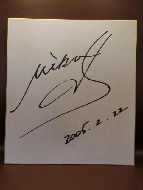 中島美嘉さんの自筆サイン色紙の入札履歴 - すべての入札履歴