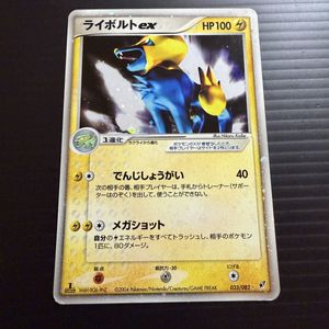 ライボルトEX ポケモンカードの値段と価格推移は？｜44件の売買データ