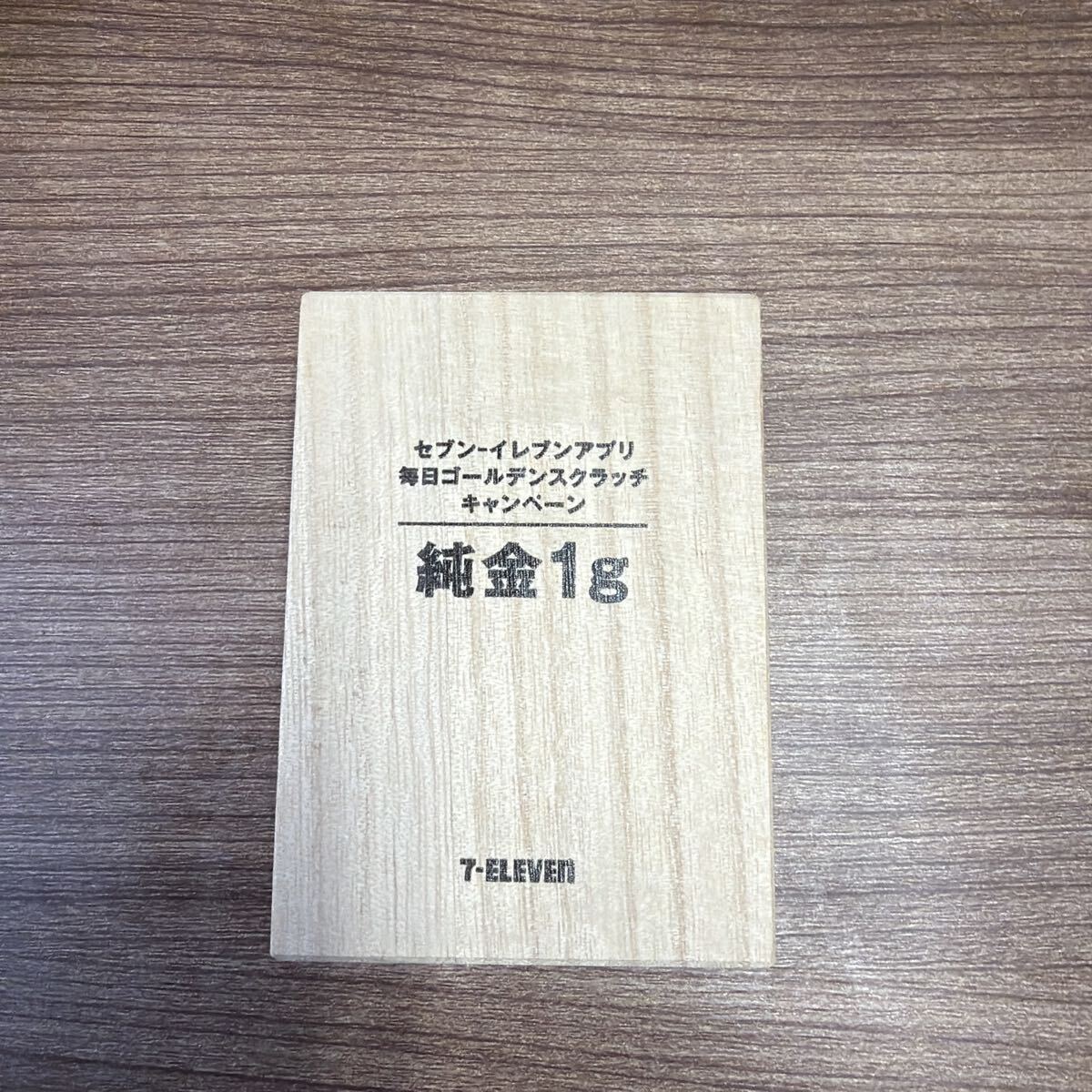 セブンイレブンアプリスクラッチキャンペーン当たり純金1g(その他
