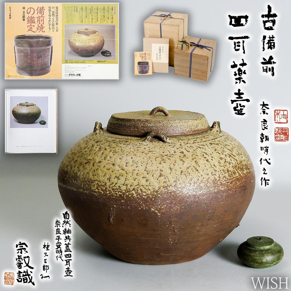 古備前 壺の値段と価格推移は？｜32件の売買データから古備前 壺の価値