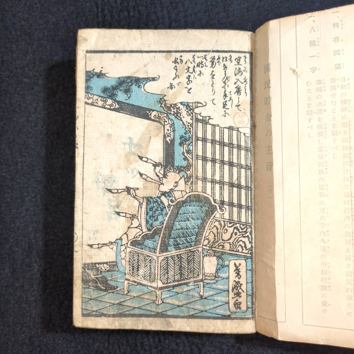 Y087 彩色 絵入◇七ツいろは◇歌川芳盛 往来物 寺子屋 手本 江戸