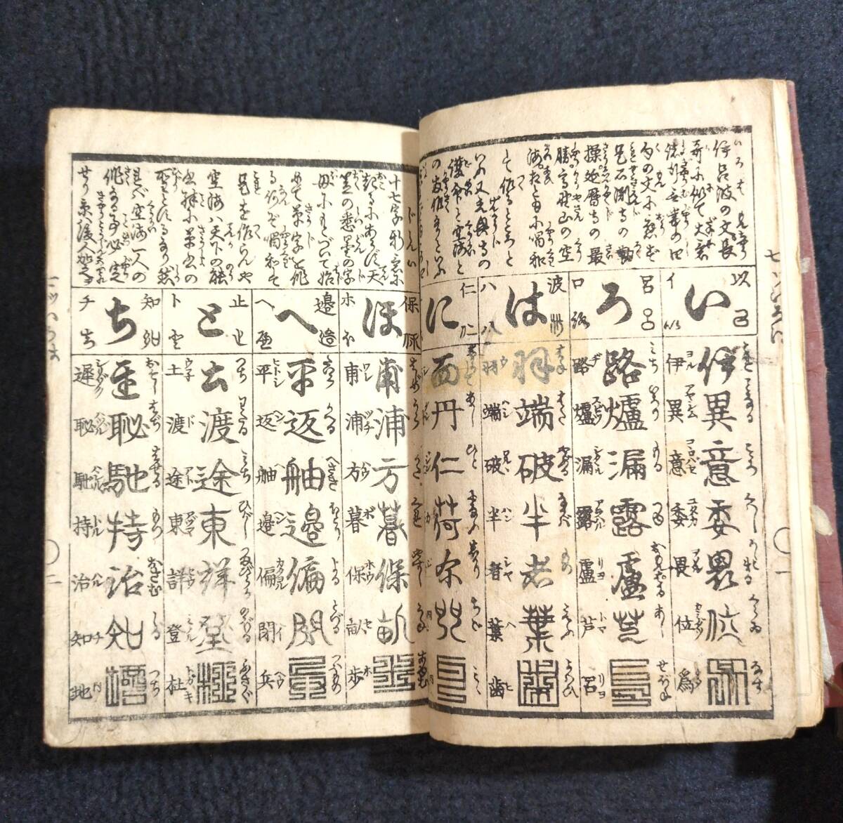 Y087 彩色 絵入◇七ツいろは◇歌川芳盛 往来物 寺子屋 手本 江戸