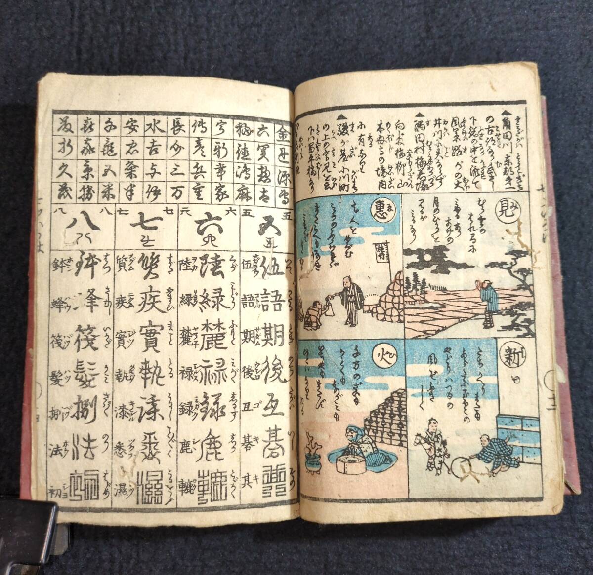 Y087 彩色 絵入◇七ツいろは◇歌川芳盛 往来物 寺子屋 手本 江戸