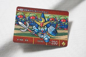 風林火山編 SD戦国伝 カードダスの値段と価格推移は？｜48件の売買