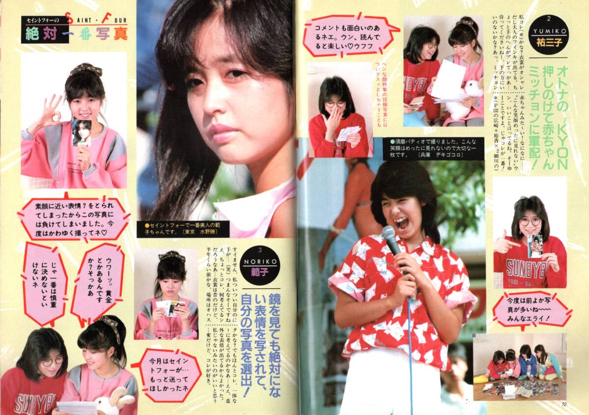 ティーンアイドル84.4号河合奈保子岡田有希子柏原芳恵松田聖子荻野目