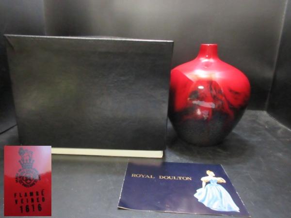 LOYAL DOULTON　FLAMBE　VEINED　花瓶