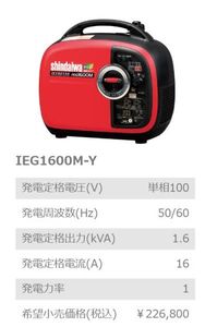 新ダイワ iEG1600Mインバーター発電機 （ヤマハ EF1600iS同等) 新ダイワインバーター発電機・IEG1600M◇EF1600is・EF16His同等