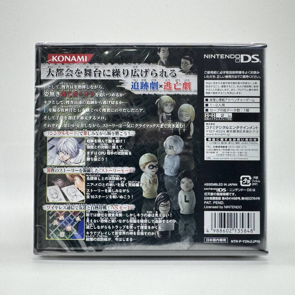 ☆未開封・美品☆【DS】デスノート Lを継ぐ者 (L: Change the World