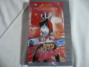 【中古】「未使用品」ウルトラマン VS 仮面ライダー [DVD] ウルトラマンと仮面ライダーDVD特典付き今すぐ購入