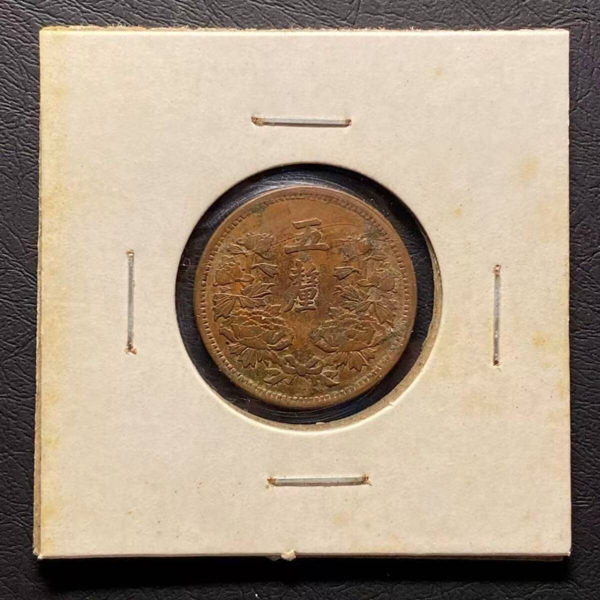 古銭 硬貨 大満州国 中国 コイン 五分 一角 貨幣 A577銀貨 中国古銭