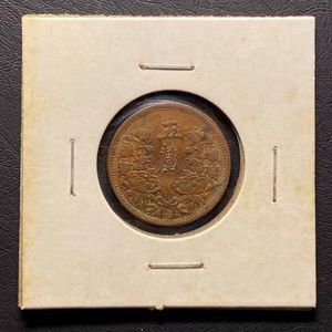 プ*須様 古銭　中国銭　大満州国銭などまとめ　438グラム 大満州国 硬貨の値段と価格推移は？｜7件の売買データから大満州国