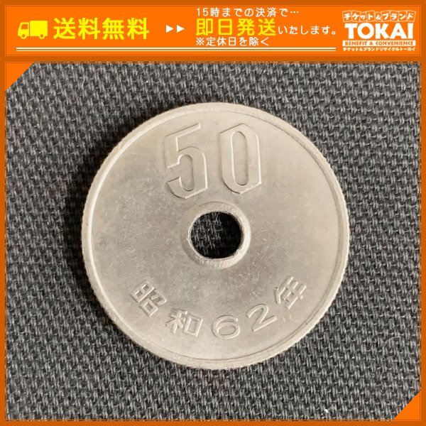 昭和62年 50円 硬貨の値段と価格推移は？｜27件の売買データから昭和62