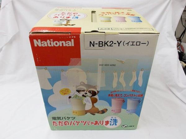ナショナル 電気バケツ N-BK2（Y）