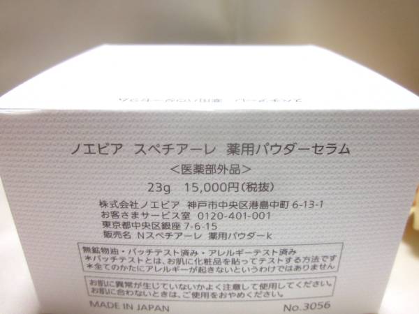 スペチアーレ ノエビア 薬用パウダーセラム | 23g｜Yahoo 23g 新品