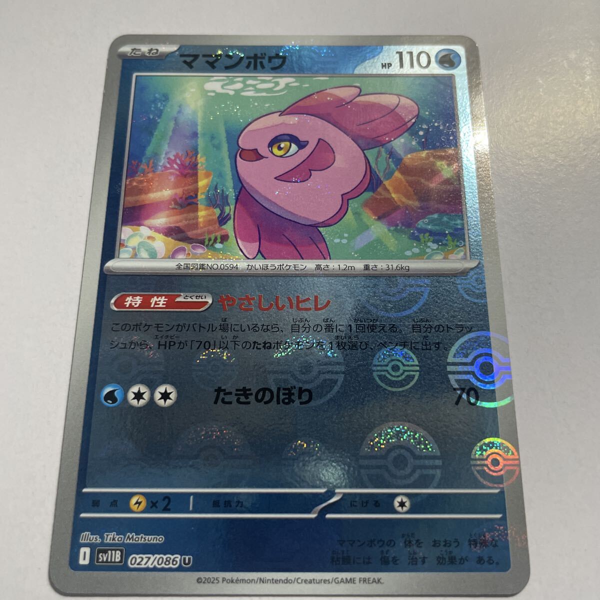 ポケモンカード ママンボウの値段と価格推移は？｜2件の売買データから