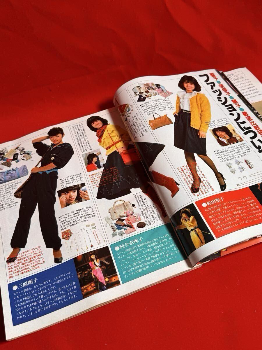 平凡 1981年1月号 たのきんトリオ 松田聖子 近藤真彦 三原順子 河合