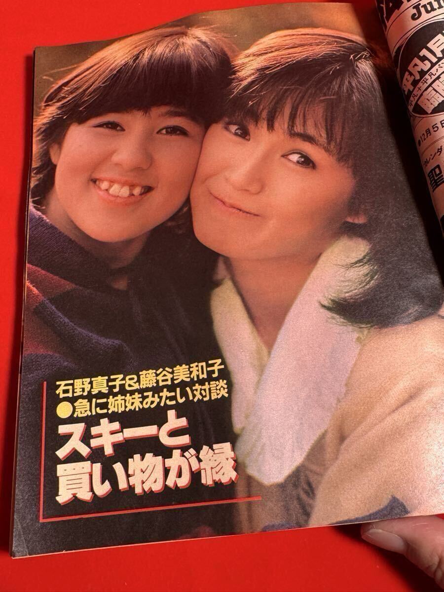 平凡 1981年1月号 たのきんトリオ 松田聖子 近藤真彦 三原順子 河合