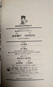 新世紀エヴァンゲリオン 1巻 初版の値段と価格推移は？｜4件の売買