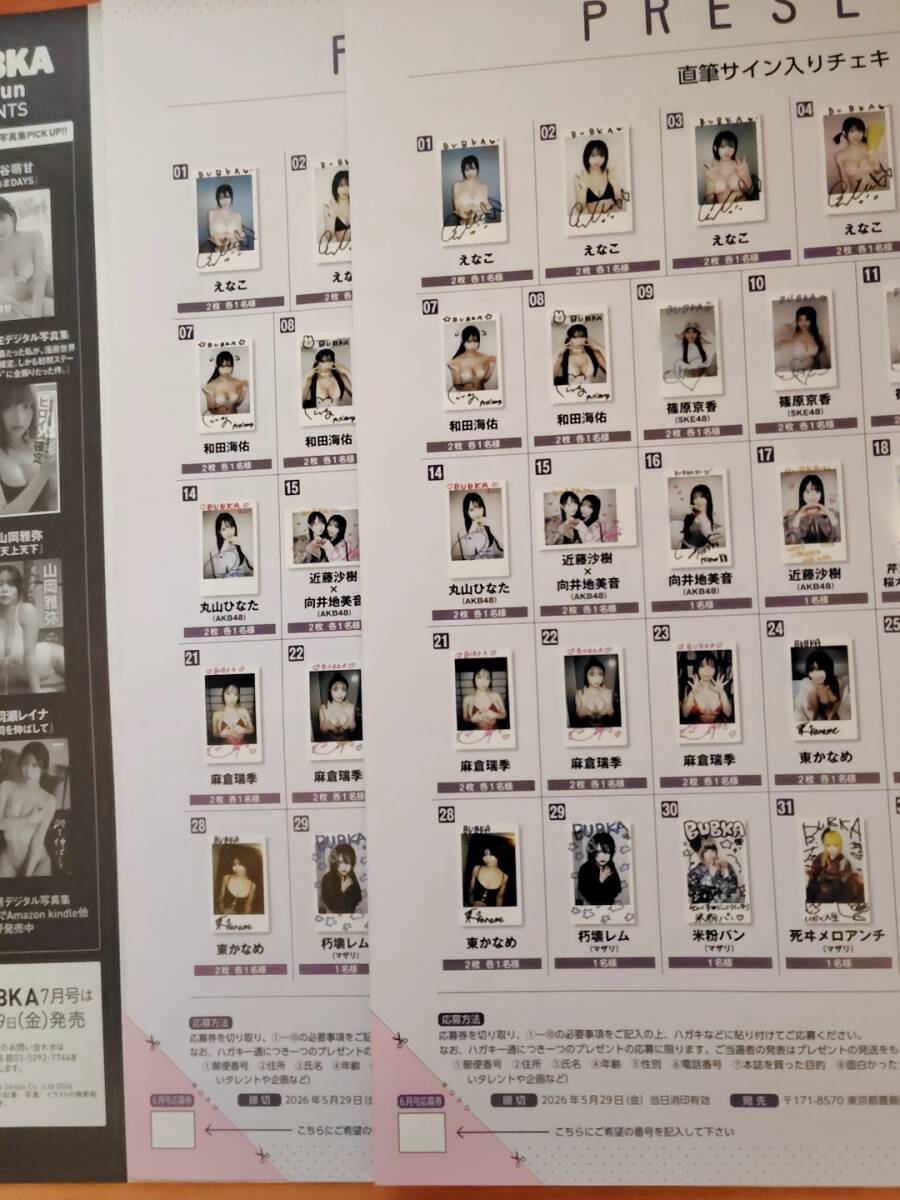 MiDoRiKo (EMPIRE ) BUBKA 直筆サイン入りチェキ 2枚セット】BUBKA ブブカ 6月号 直筆サイン入り チェキ 応募券 え