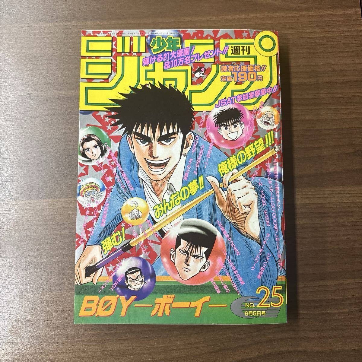 美品 週刊少年ジャンプ 1995年25号 ドラゴンボール最終回 巻頭カラー