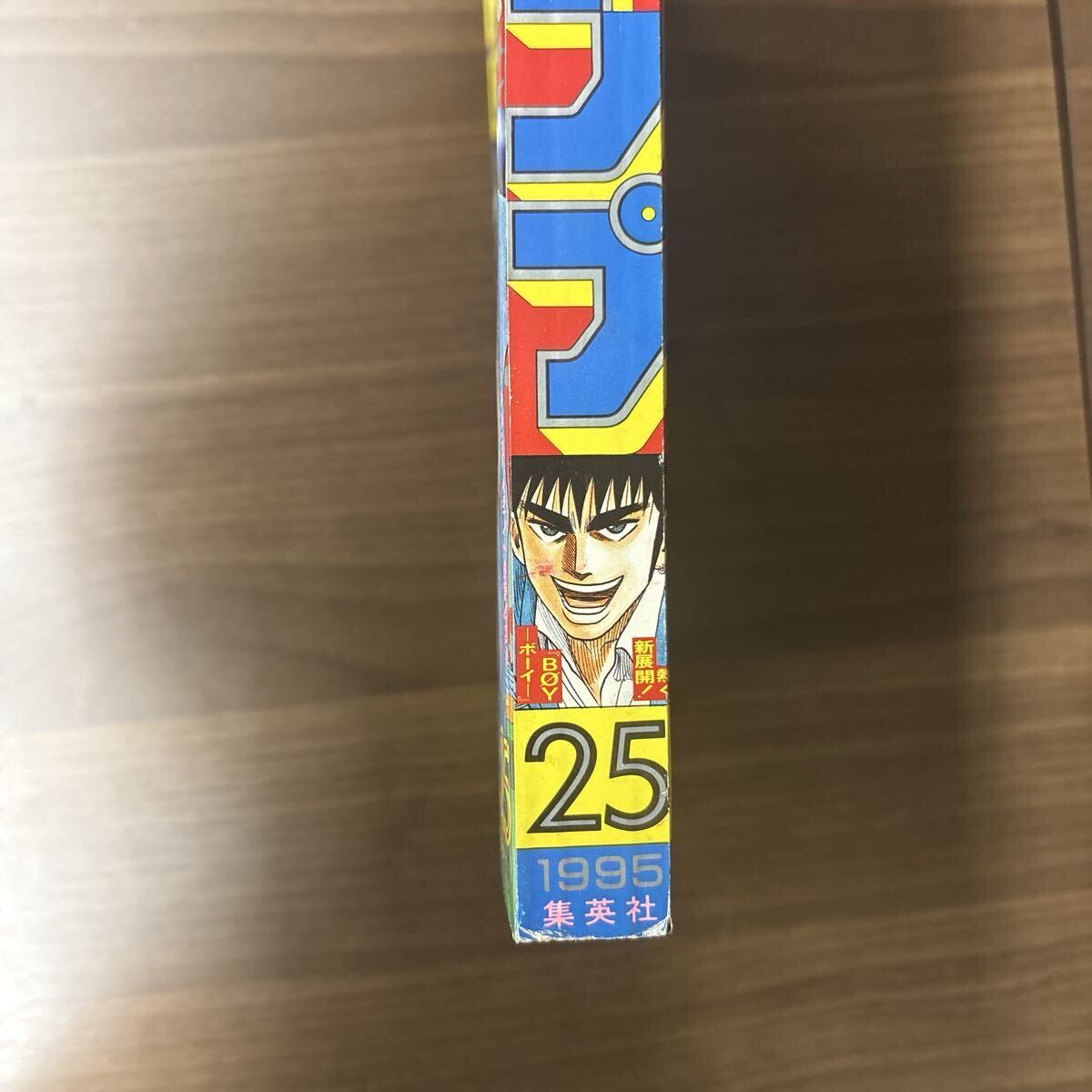 美品 週刊少年ジャンプ 1995年25号 ドラゴンボール最終回 巻頭カラー