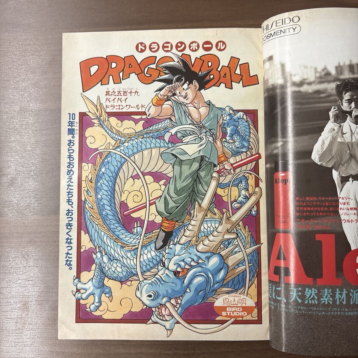 美品 週刊少年ジャンプ 1995年25号 ドラゴンボール最終回 巻頭カラー