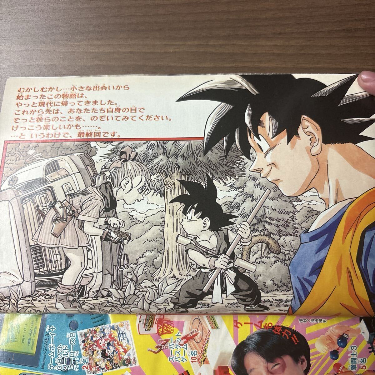 美品 週刊少年ジャンプ 1995年25号 ドラゴンボール最終回 巻頭カラー