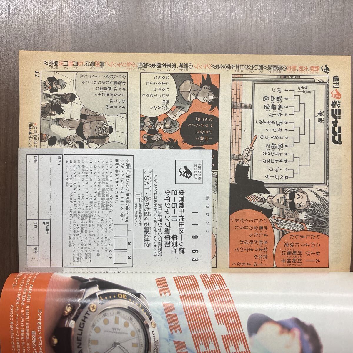 美品 週刊少年ジャンプ 1995年25号 ドラゴンボール最終回 巻頭カラー