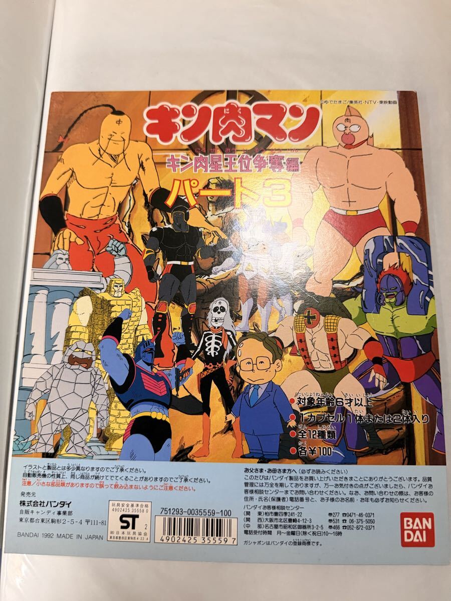 当時物 キン肉マン キン肉星王位争奪編 パート3 キン肉マンII世 キン