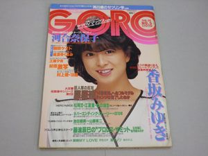 GORO昭和60年の値段と価格推移は？｜9件の売買データからGORO昭和60年