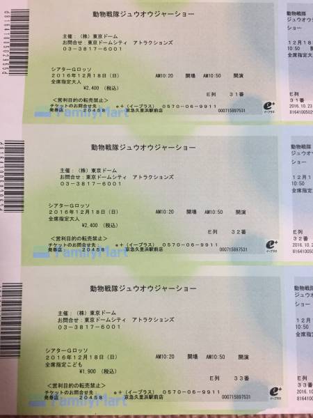 ジュウオウジャー特別公演 12/18