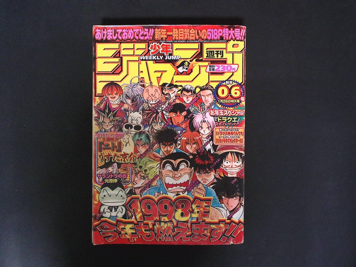 04/週刊少年ジャンプ 1998年6号 ONE PIECE 第22話 あんたが珍獣 ONE