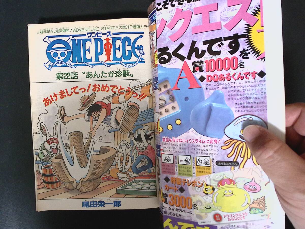 04/週刊少年ジャンプ 1998年6号 ONE PIECE 第22話 あんたが珍獣 ONE