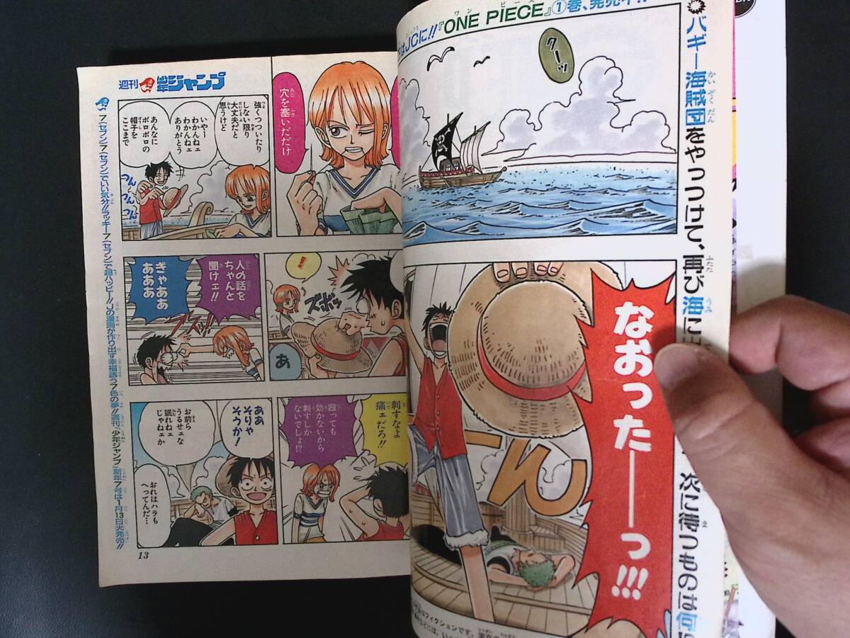 04/週刊少年ジャンプ 1998年6号 ONE PIECE 第22話 あんたが珍獣 ONE