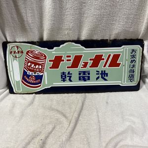 昭和 乾電池のYahoo!オークション(旧ヤフオク!)の相場・価格を見る