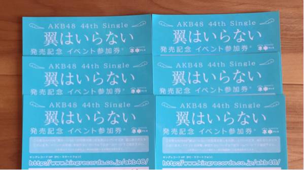 AKB48 翼はいらない 全国握手券 6枚セット