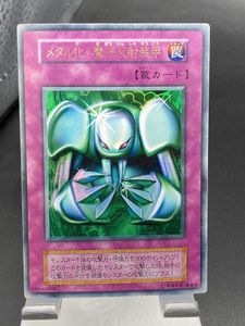 メタル化・魔法反射装甲 初期の値段と価格推移は？｜2件の売買データ