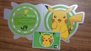 ピカチュウ suicaの値段と価格推移は？｜4件の売買データから