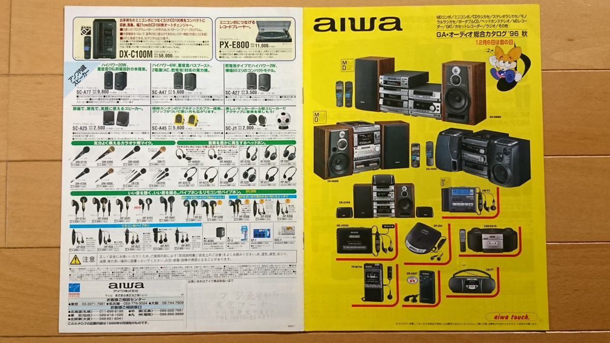 aiwa XG-の値段と価格推移は？｜5件の売買データからaiwa XG-の価値が