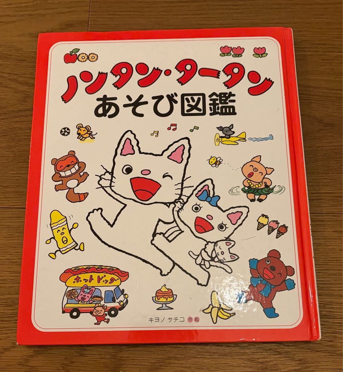 ノンタン 絵本 全19冊　セット　古本 ノンタン 絵本 19冊セット おたのしみブック たんじょうび ぶらんこ