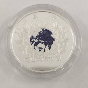2005年日本国際博覧会 純銀の中古価格は10,938円｜記念硬貨の新品