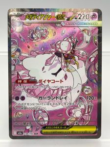 メガディアンシーEXの値段と価格推移は？｜66件の売買データからメガ