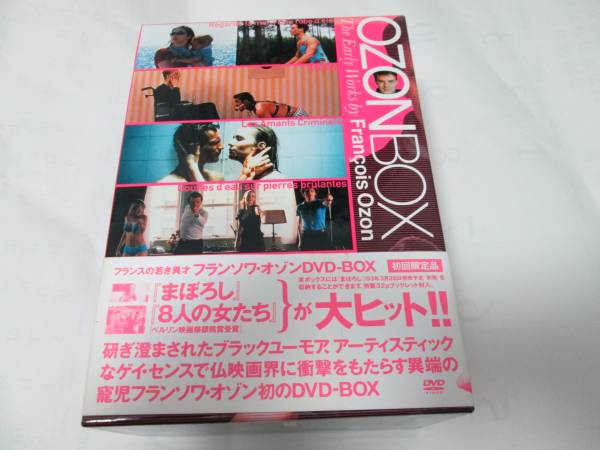 フランソワオゾン DVD-BOX 4巻セット 廃盤
