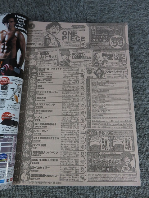 週刊少年ジャンプ 2017年33号 巻頭カラー ONE PIECE ワンピース連載20