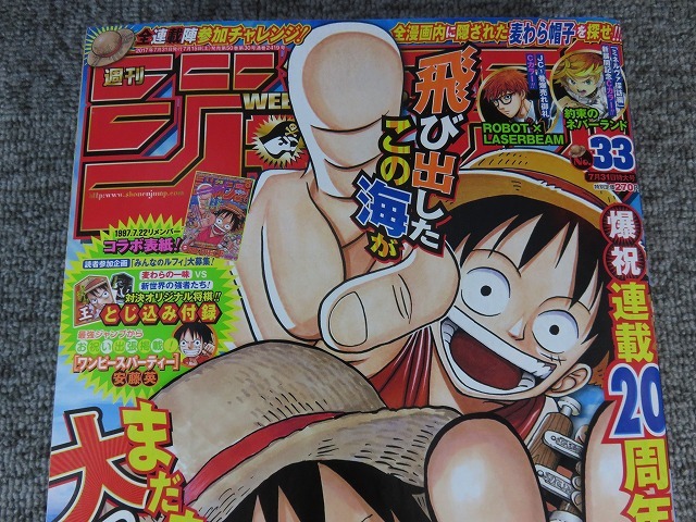 週刊少年ジャンプ 2017年33号 巻頭カラー ONE PIECE ワンピース連載20