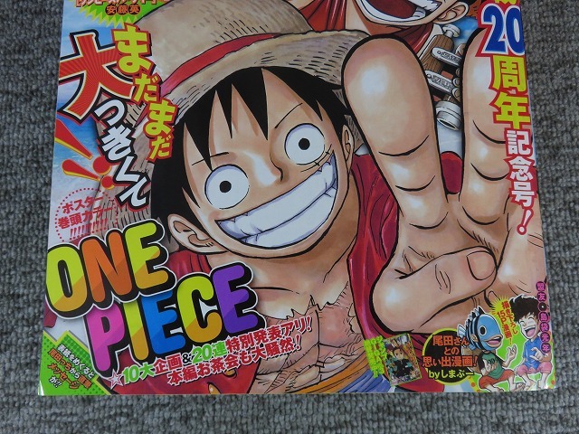 週刊少年ジャンプ 2017年33号 巻頭カラー ONE PIECE ワンピース連載20