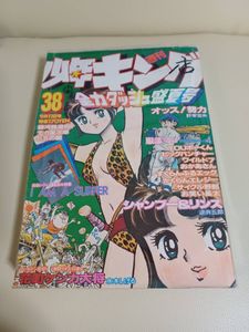 少年キング 週刊の値段と価格推移は？｜251件の売買データから少年