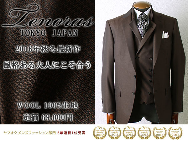 □M5595□6.9万 メンズティノラス ジオメトリック3PスーツM 濃茶 美品
