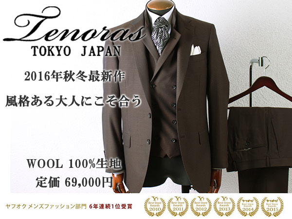 □M5595□6.9万 メンズティノラス ジオメトリック3PスーツM 濃茶 美品
